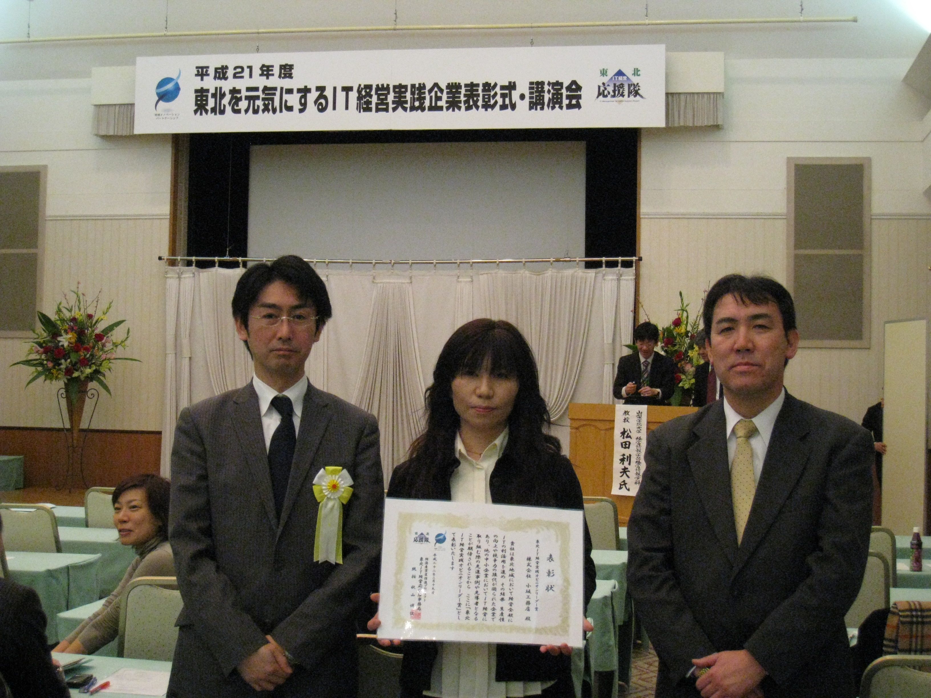 受賞式会場にて